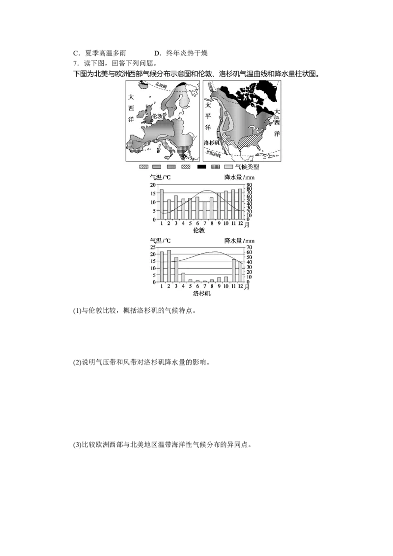 课后作业提升9_高中三年全科资料_高中_高中地理《课时作业》Word版(1)_人教版_地理&middot;选修性必修1&middot;自然地理基础&middot;RJ版（C-10）_地理&middot;选修性必修1&middot;自然地理基础&middot;RJ版（C-10）