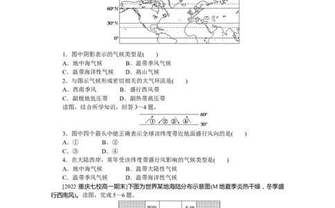 课后作业提升9_高中三年全科资料_高中_高中地理《课时作业》Word版(1)_人教版_地理&middot;选修性必修1&middot;自然地理基础&middot;RJ版（C-10）_地理&middot;选修性必修1&middot;自然地理基础&middot;RJ版（C-10）