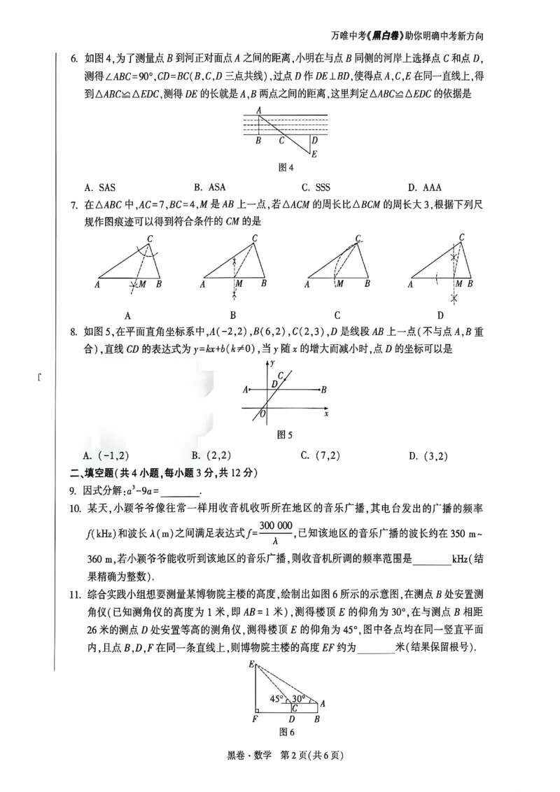 2026万唯内蒙古黑白卷黑卷数学_中考押题2026《中考押题》系列（9科全套实时更新中）_万唯2026版初中《万唯黑白卷》7科全套（内蒙古）