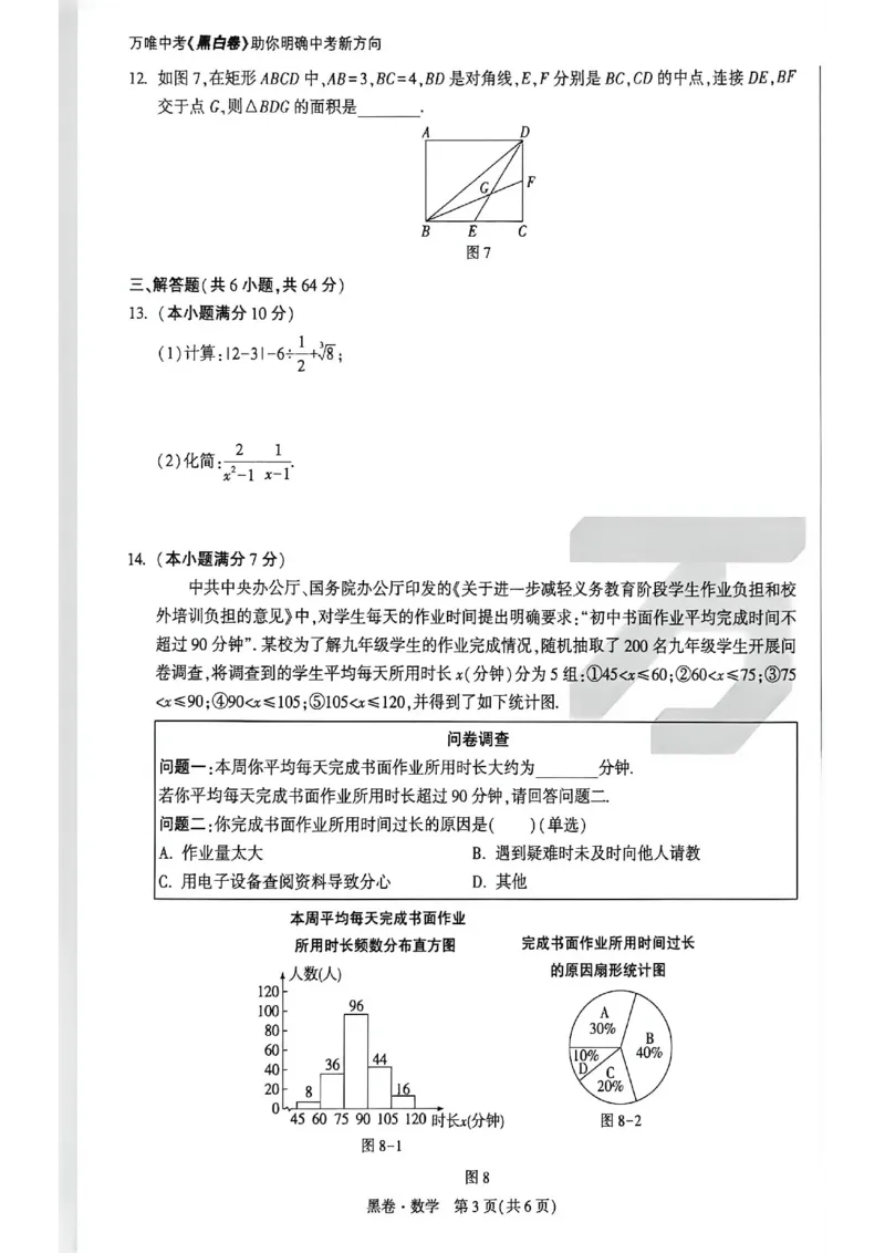 2026万唯内蒙古黑白卷黑卷数学_中考押题2026《中考押题》系列（9科全套实时更新中）_万唯2026版初中《万唯黑白卷》7科全套（内蒙古）