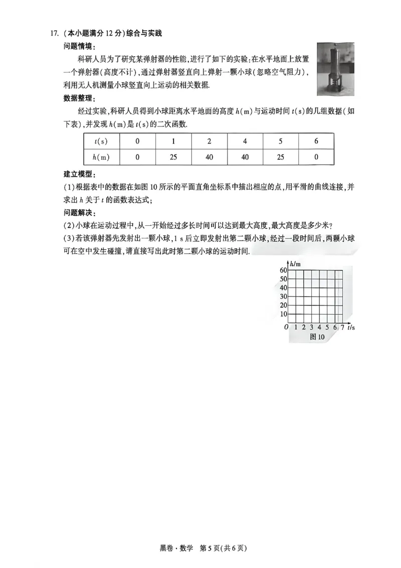 2026万唯内蒙古黑白卷黑卷数学_中考押题2026《中考押题》系列（9科全套实时更新中）_万唯2026版初中《万唯黑白卷》7科全套（内蒙古）