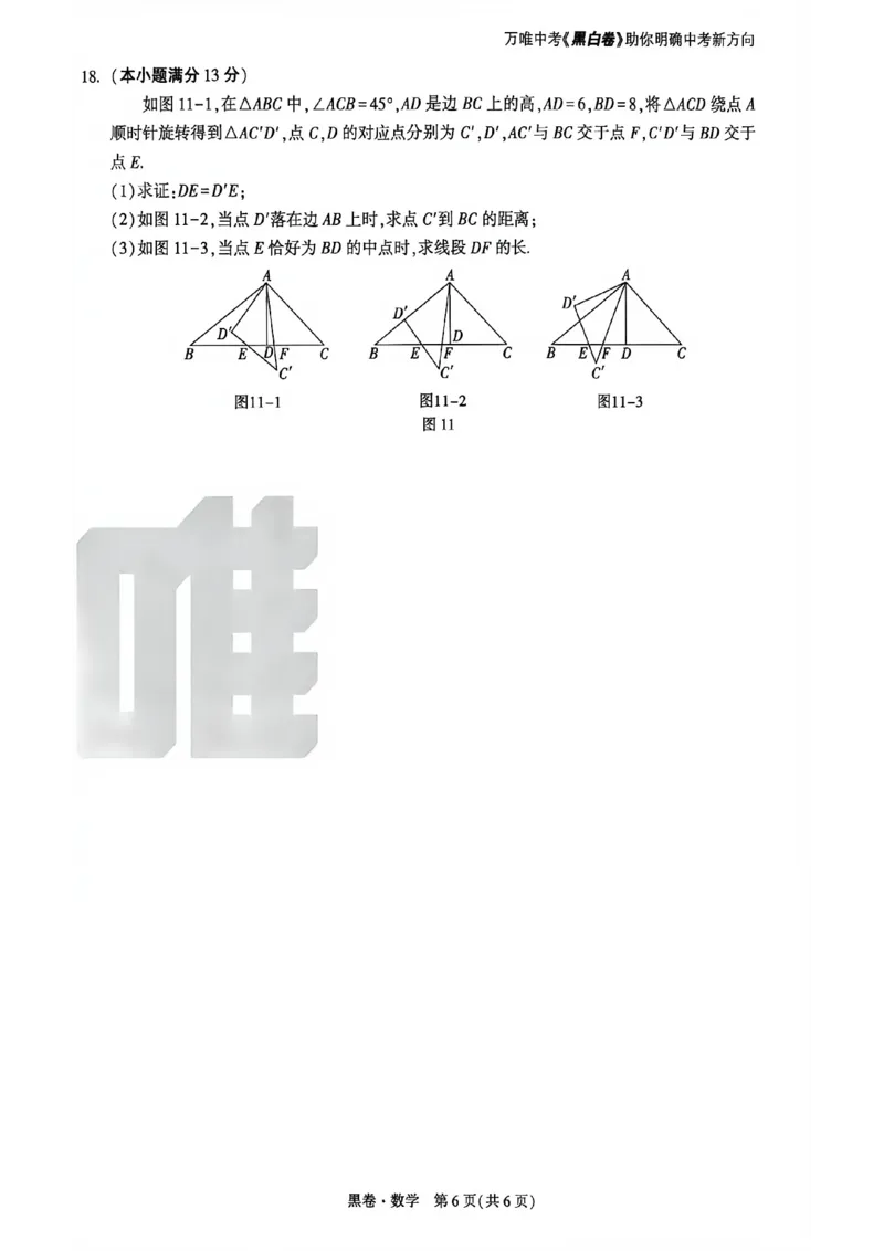 2026万唯内蒙古黑白卷黑卷数学_中考押题2026《中考押题》系列（9科全套实时更新中）_万唯2026版初中《万唯黑白卷》7科全套（内蒙古）