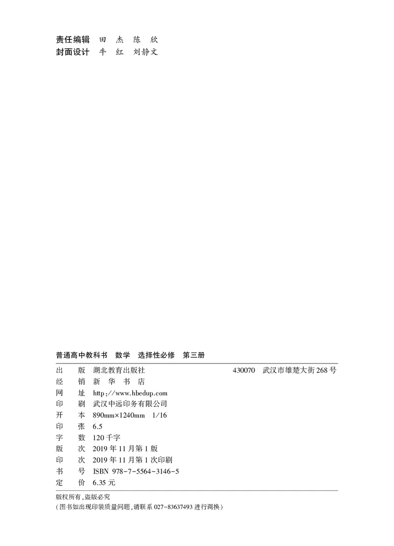 鄂教版高中数学选择性必修3_高中三年全科资料_高中_高中电子教材_高中数学_鄂教版