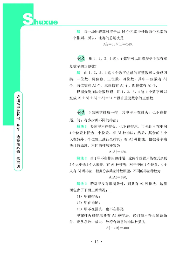 鄂教版高中数学选择性必修3_高中三年全科资料_高中_高中电子教材_高中数学_鄂教版
