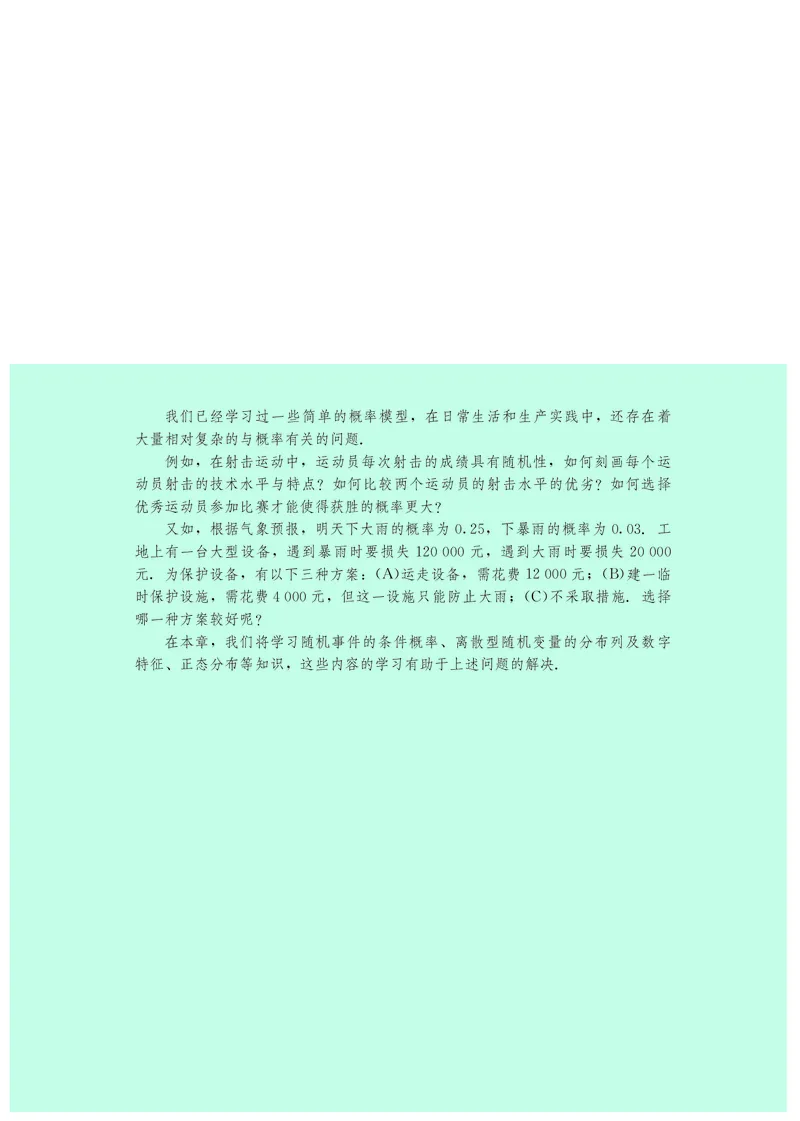 鄂教版高中数学选择性必修3_高中三年全科资料_高中_高中电子教材_高中数学_鄂教版