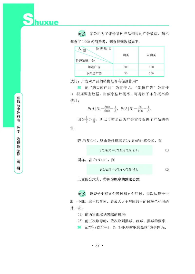 鄂教版高中数学选择性必修3_高中三年全科资料_高中_高中电子教材_高中数学_鄂教版