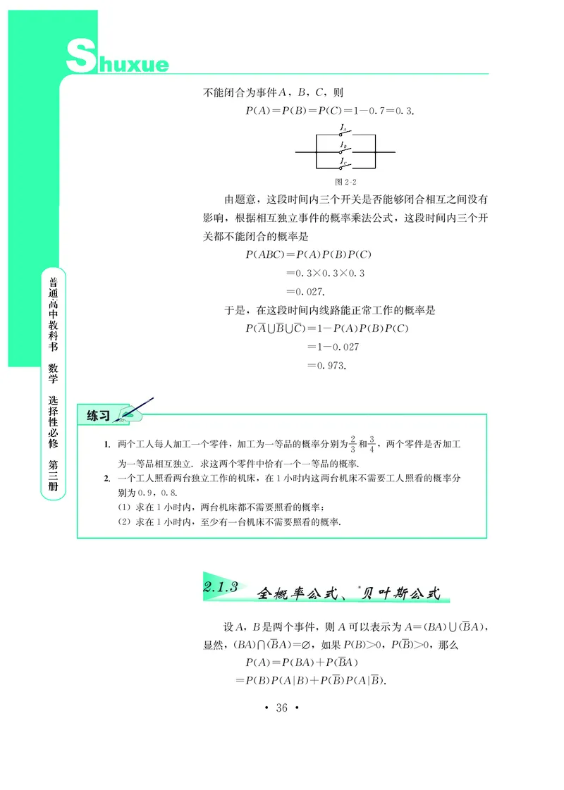 鄂教版高中数学选择性必修3_高中三年全科资料_高中_高中电子教材_高中数学_鄂教版
