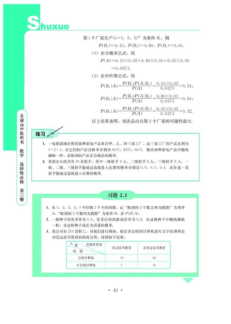 鄂教版高中数学选择性必修3_高中三年全科资料_高中_高中电子教材_高中数学_鄂教版