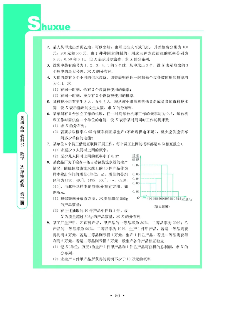 鄂教版高中数学选择性必修3_高中三年全科资料_高中_高中电子教材_高中数学_鄂教版