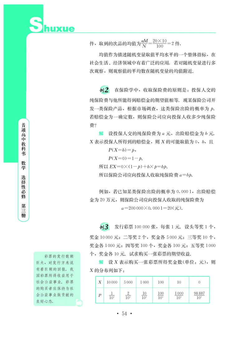 鄂教版高中数学选择性必修3_高中三年全科资料_高中_高中电子教材_高中数学_鄂教版