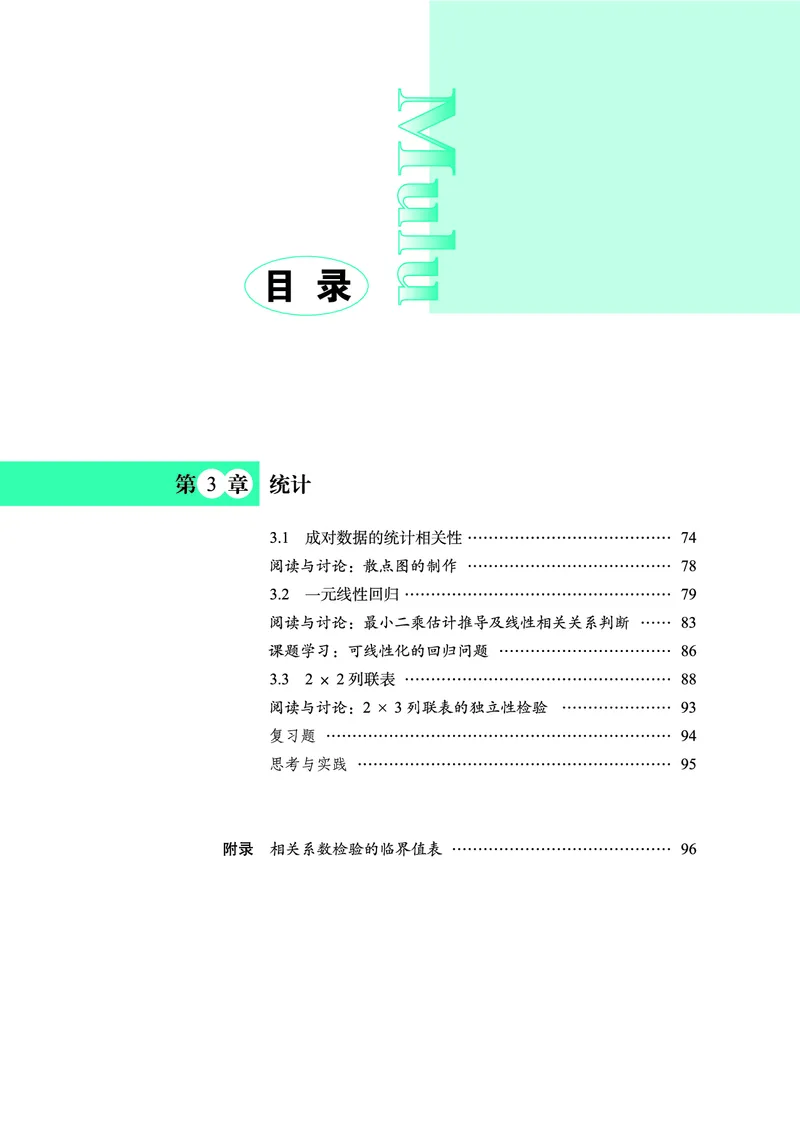 鄂教版高中数学选择性必修3_高中三年全科资料_高中_高中电子教材_高中数学_鄂教版