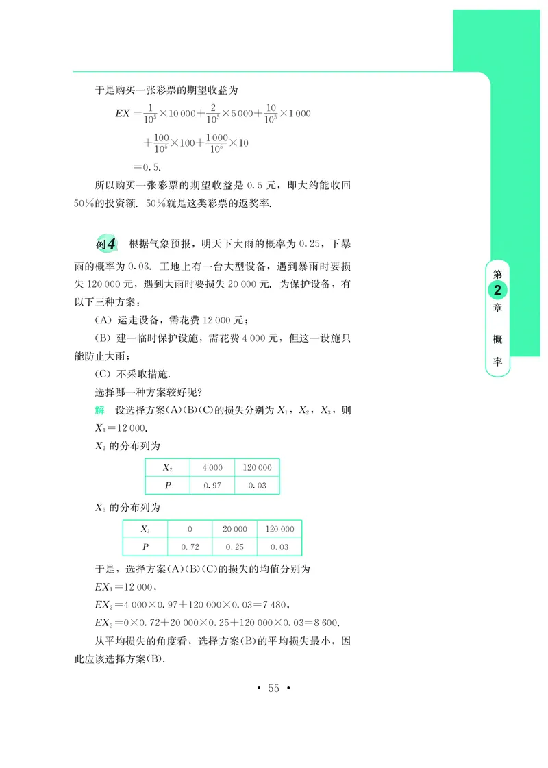 鄂教版高中数学选择性必修3_高中三年全科资料_高中_高中电子教材_高中数学_鄂教版