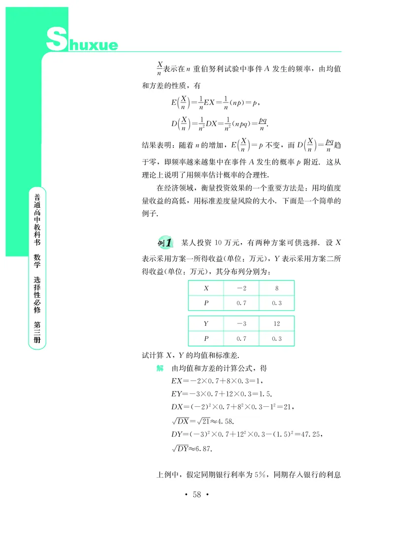 鄂教版高中数学选择性必修3_高中三年全科资料_高中_高中电子教材_高中数学_鄂教版