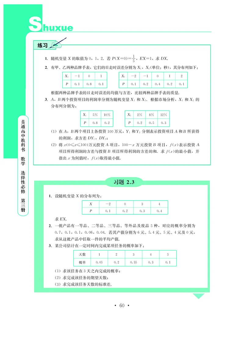 鄂教版高中数学选择性必修3_高中三年全科资料_高中_高中电子教材_高中数学_鄂教版