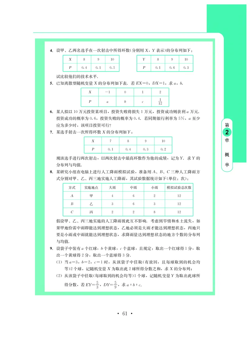 鄂教版高中数学选择性必修3_高中三年全科资料_高中_高中电子教材_高中数学_鄂教版