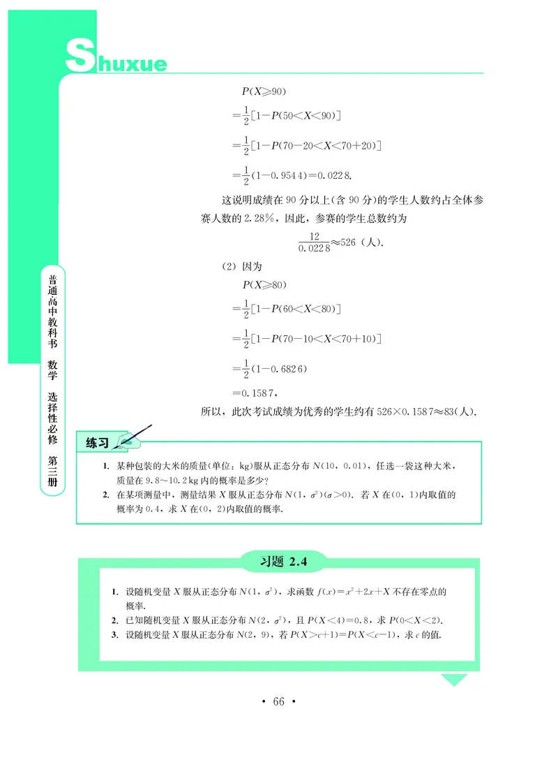 鄂教版高中数学选择性必修3_高中三年全科资料_高中_高中电子教材_高中数学_鄂教版