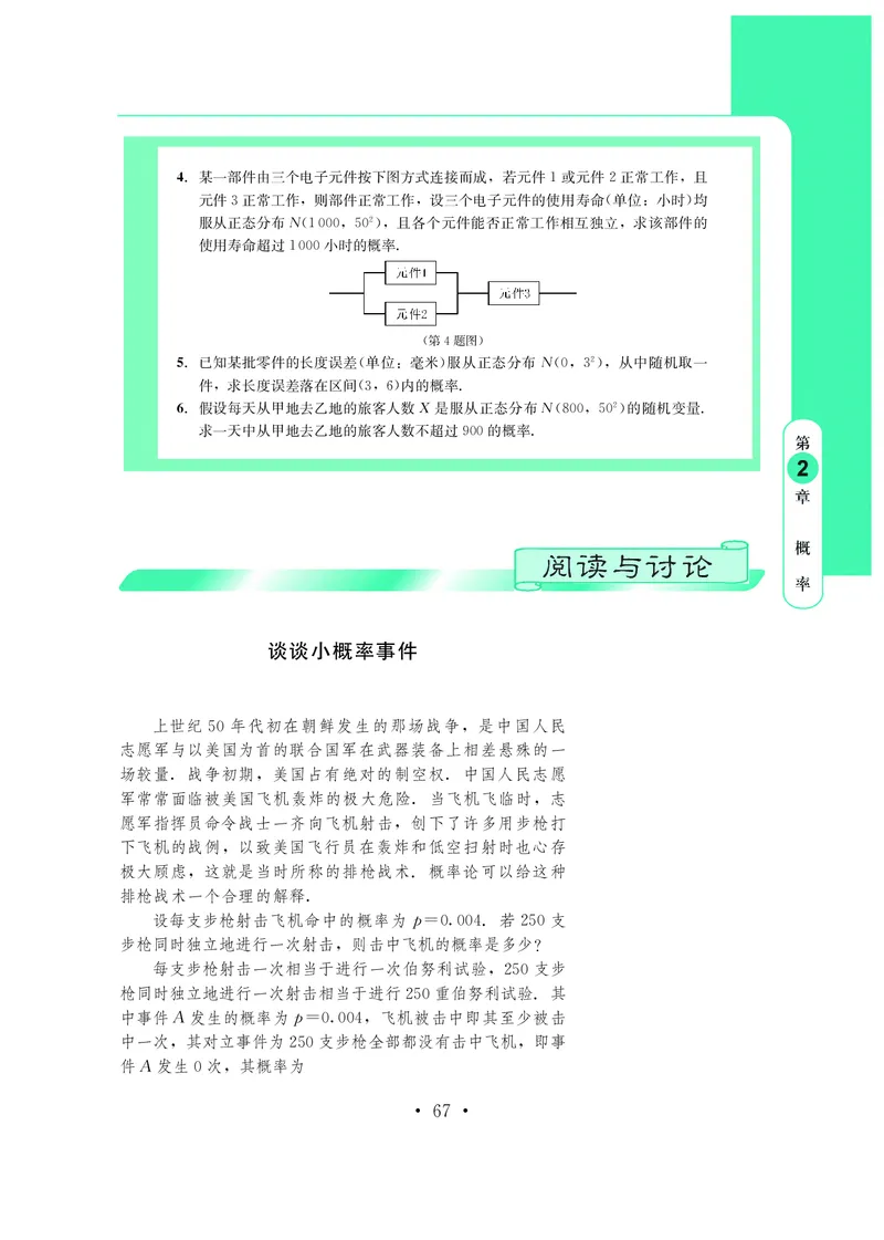 鄂教版高中数学选择性必修3_高中三年全科资料_高中_高中电子教材_高中数学_鄂教版