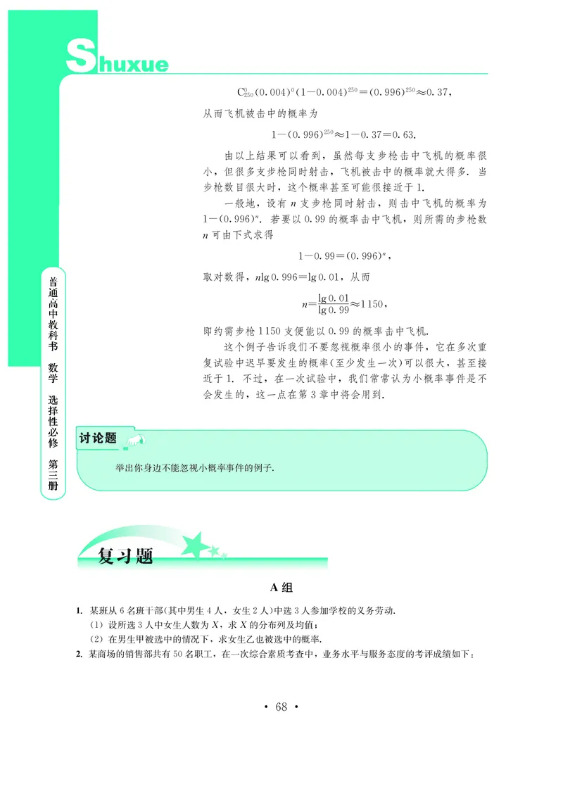 鄂教版高中数学选择性必修3_高中三年全科资料_高中_高中电子教材_高中数学_鄂教版