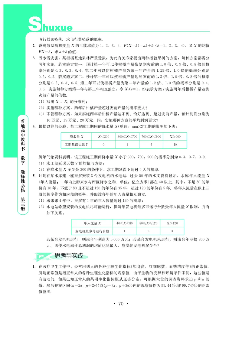 鄂教版高中数学选择性必修3_高中三年全科资料_高中_高中电子教材_高中数学_鄂教版