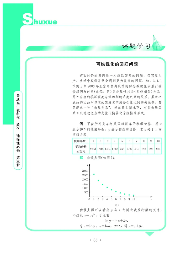 鄂教版高中数学选择性必修3_高中三年全科资料_高中_高中电子教材_高中数学_鄂教版