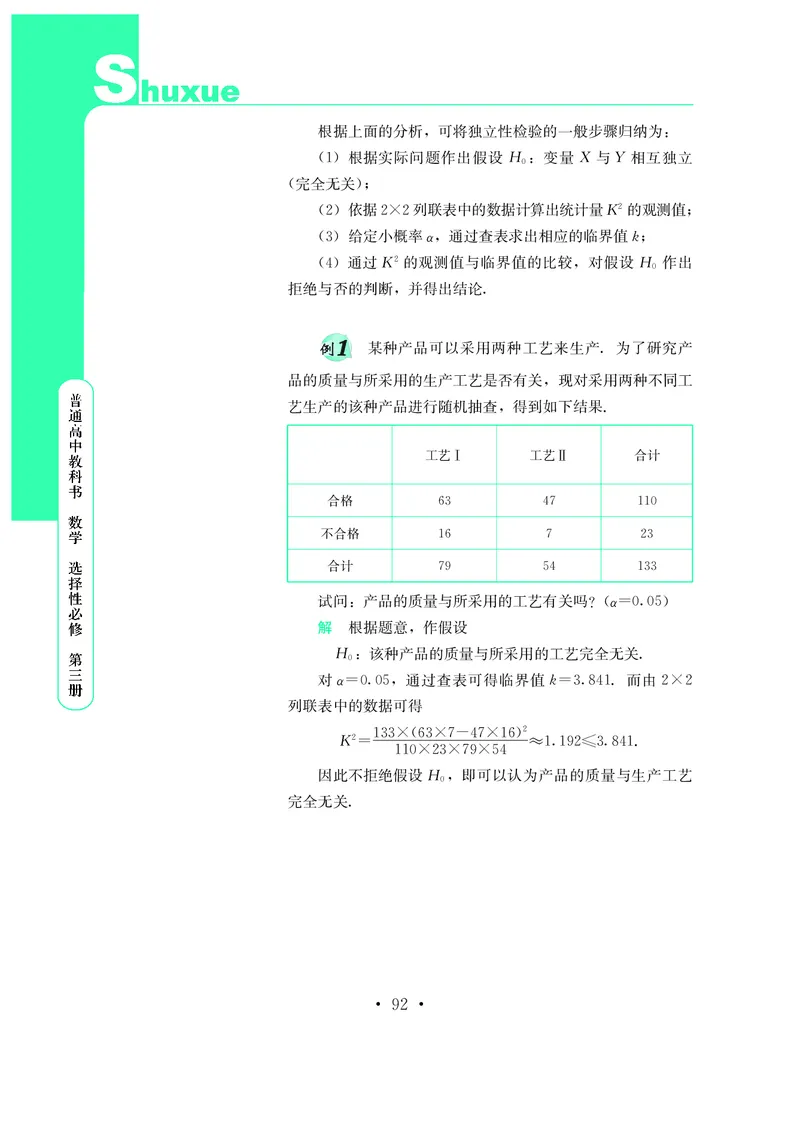 鄂教版高中数学选择性必修3_高中三年全科资料_高中_高中电子教材_高中数学_鄂教版