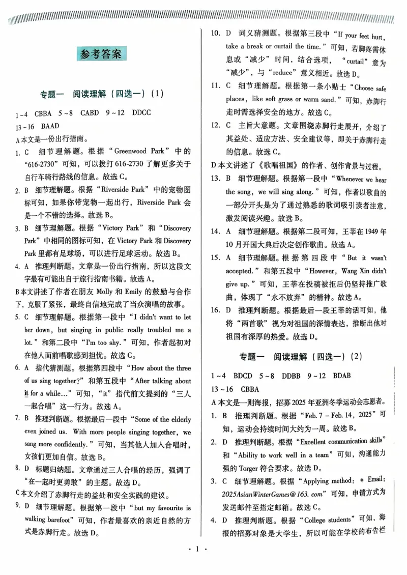 2026中考英语精准分类答案_中考押题2026《中考押题》系列（9科全套实时更新中）_辽宁押题2026版初中《新中考精准分类觉醒卷A版》（英语）