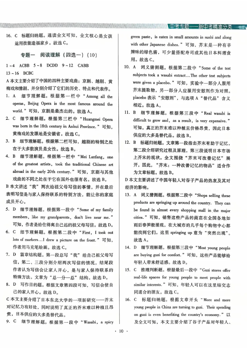 2026中考英语精准分类答案_中考押题2026《中考押题》系列（9科全套实时更新中）_辽宁押题2026版初中《新中考精准分类觉醒卷A版》（英语）