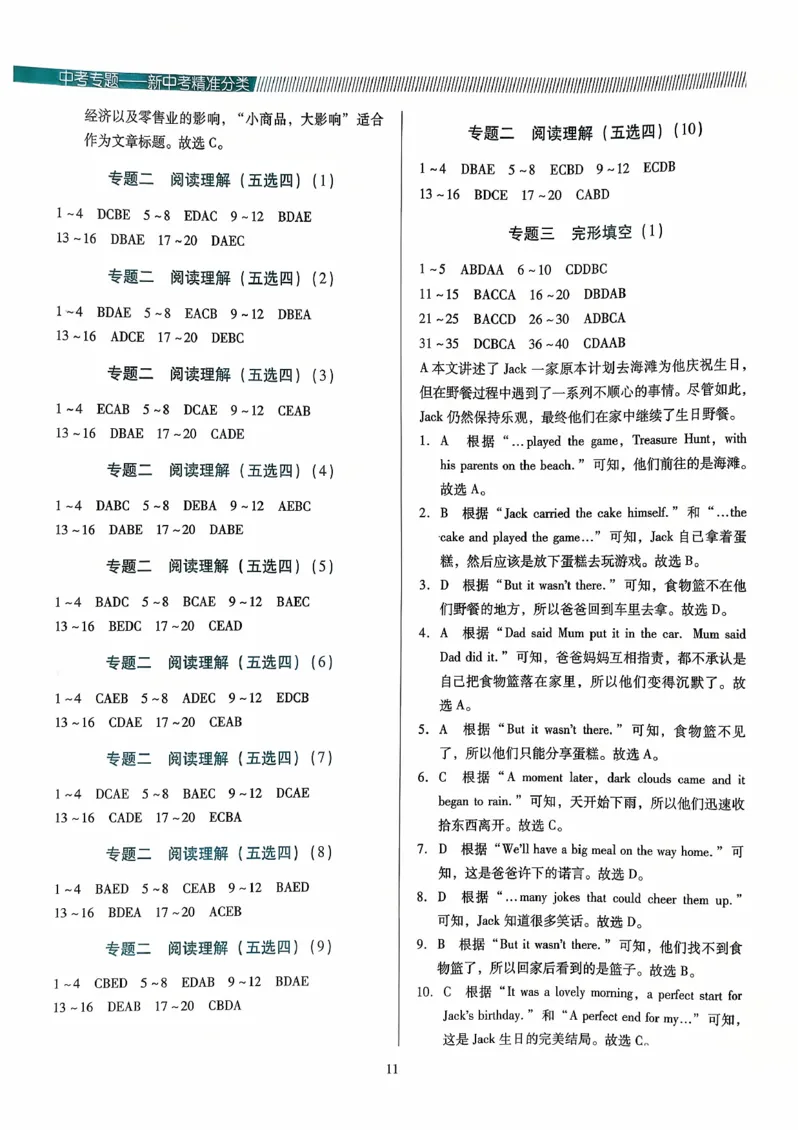 2026中考英语精准分类答案_中考押题2026《中考押题》系列（9科全套实时更新中）_辽宁押题2026版初中《新中考精准分类觉醒卷A版》（英语）