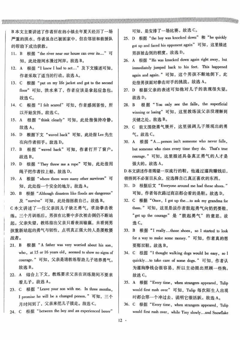 2026中考英语精准分类答案_中考押题2026《中考押题》系列（9科全套实时更新中）_辽宁押题2026版初中《新中考精准分类觉醒卷A版》（英语）