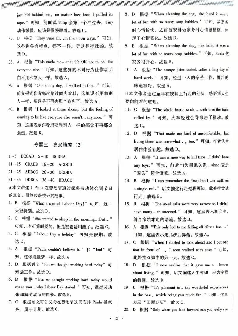 2026中考英语精准分类答案_中考押题2026《中考押题》系列（9科全套实时更新中）_辽宁押题2026版初中《新中考精准分类觉醒卷A版》（英语）
