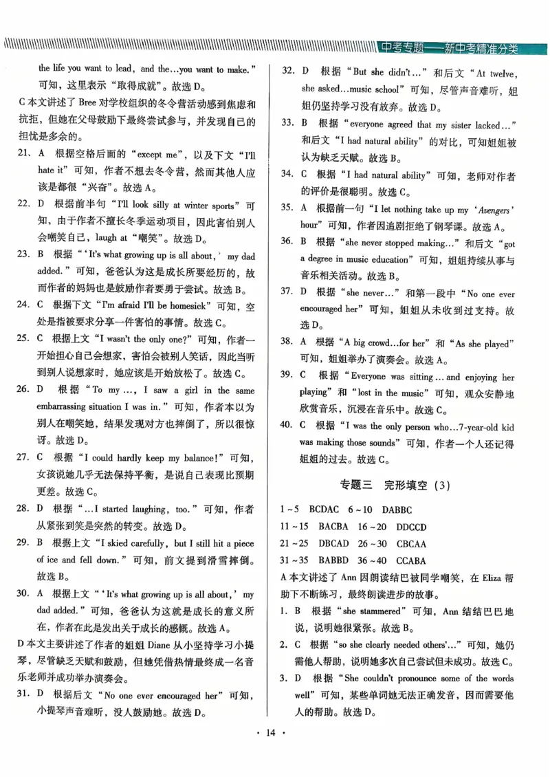 2026中考英语精准分类答案_中考押题2026《中考押题》系列（9科全套实时更新中）_辽宁押题2026版初中《新中考精准分类觉醒卷A版》（英语）