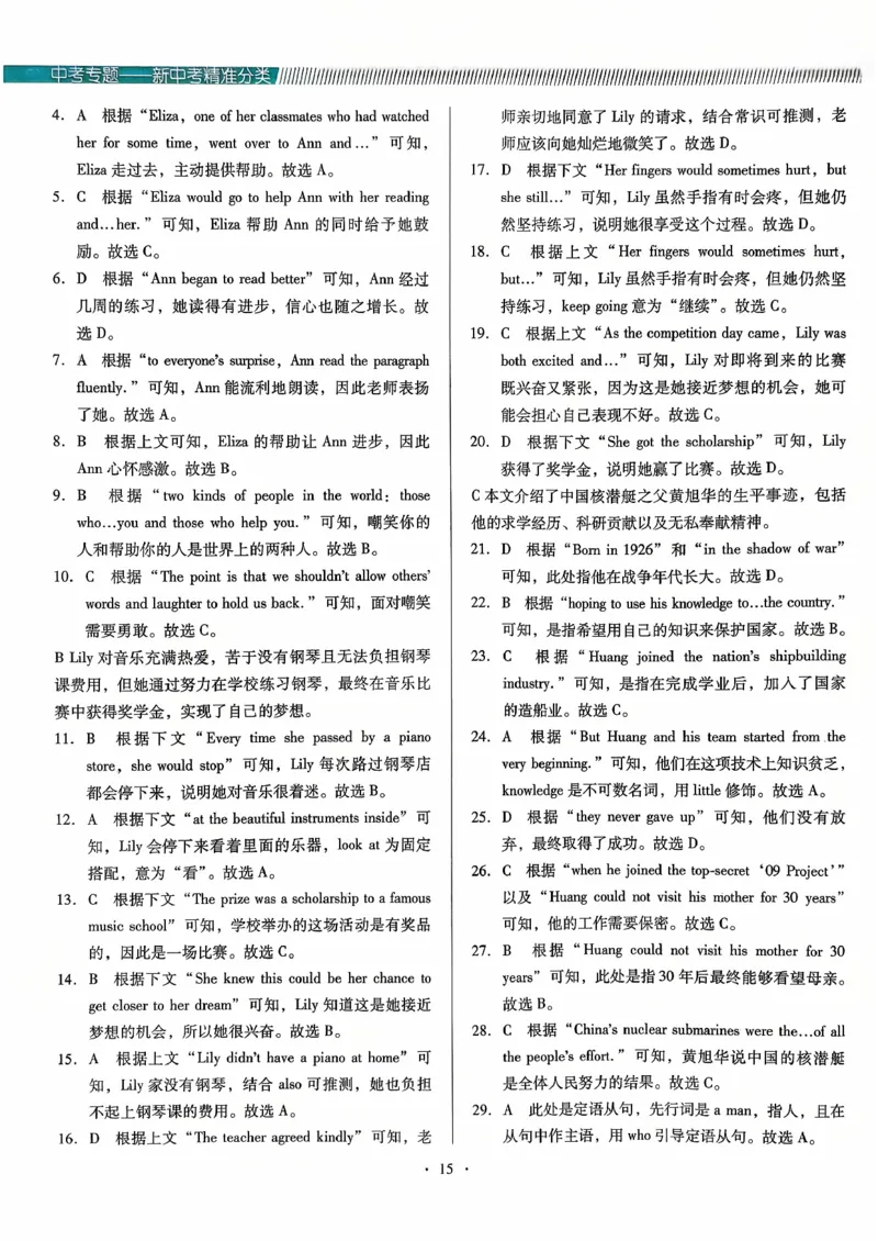 2026中考英语精准分类答案_中考押题2026《中考押题》系列（9科全套实时更新中）_辽宁押题2026版初中《新中考精准分类觉醒卷A版》（英语）