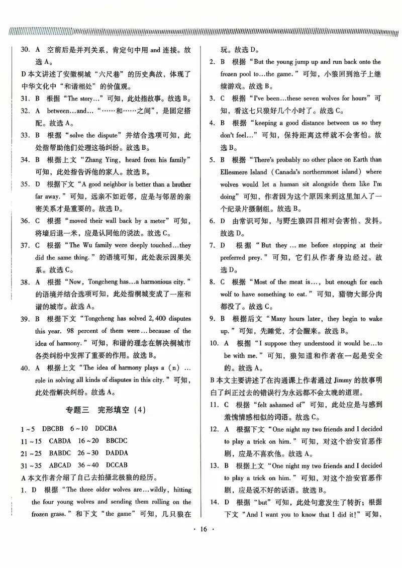 2026中考英语精准分类答案_中考押题2026《中考押题》系列（9科全套实时更新中）_辽宁押题2026版初中《新中考精准分类觉醒卷A版》（英语）