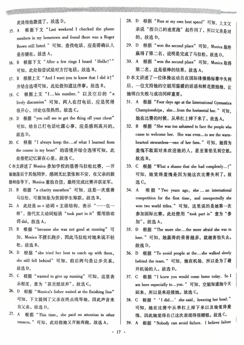 2026中考英语精准分类答案_中考押题2026《中考押题》系列（9科全套实时更新中）_辽宁押题2026版初中《新中考精准分类觉醒卷A版》（英语）