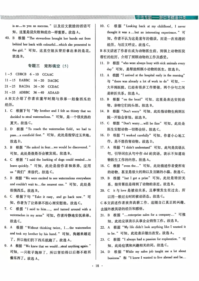 2026中考英语精准分类答案_中考押题2026《中考押题》系列（9科全套实时更新中）_辽宁押题2026版初中《新中考精准分类觉醒卷A版》（英语）