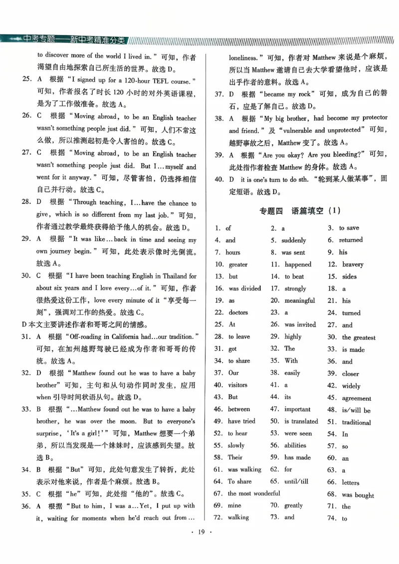 2026中考英语精准分类答案_中考押题2026《中考押题》系列（9科全套实时更新中）_辽宁押题2026版初中《新中考精准分类觉醒卷A版》（英语）