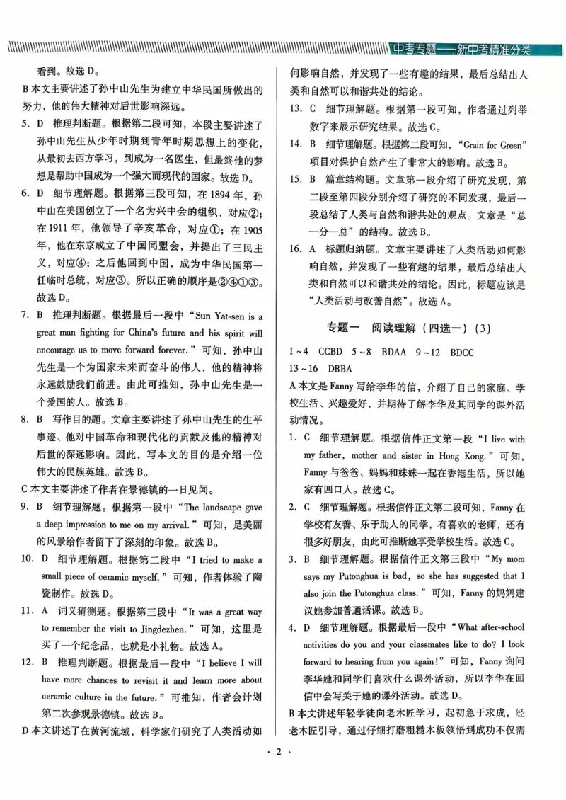 2026中考英语精准分类答案_中考押题2026《中考押题》系列（9科全套实时更新中）_辽宁押题2026版初中《新中考精准分类觉醒卷A版》（英语）