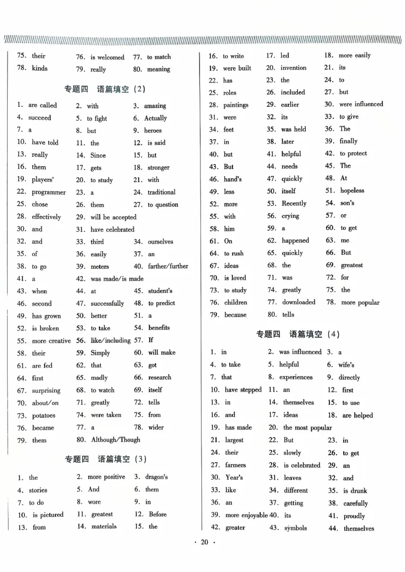 2026中考英语精准分类答案_中考押题2026《中考押题》系列（9科全套实时更新中）_辽宁押题2026版初中《新中考精准分类觉醒卷A版》（英语）
