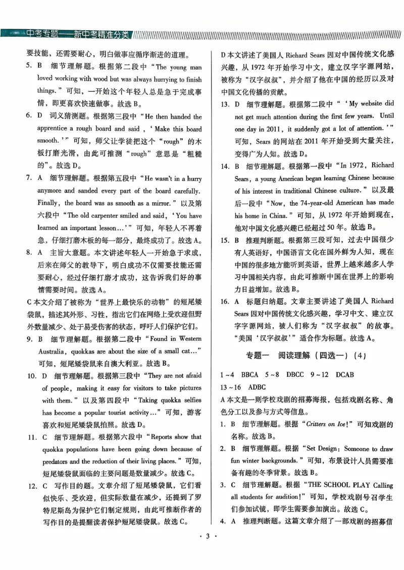 2026中考英语精准分类答案_中考押题2026《中考押题》系列（9科全套实时更新中）_辽宁押题2026版初中《新中考精准分类觉醒卷A版》（英语）