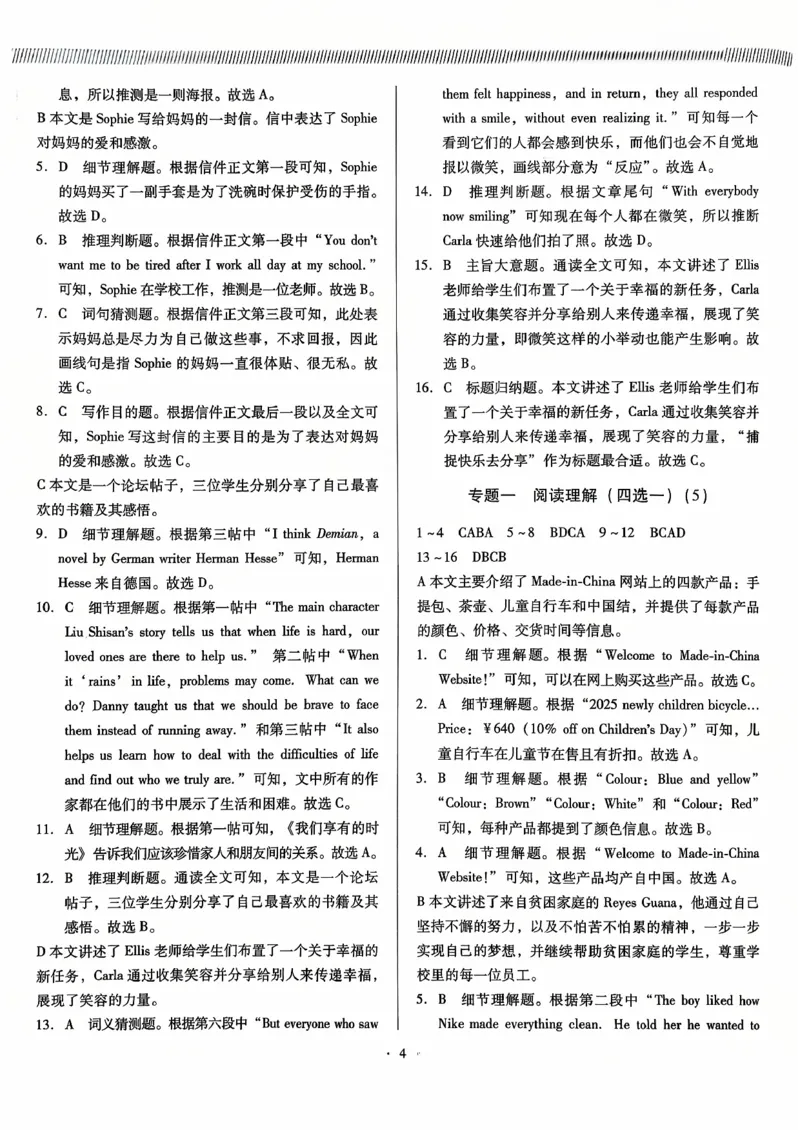 2026中考英语精准分类答案_中考押题2026《中考押题》系列（9科全套实时更新中）_辽宁押题2026版初中《新中考精准分类觉醒卷A版》（英语）