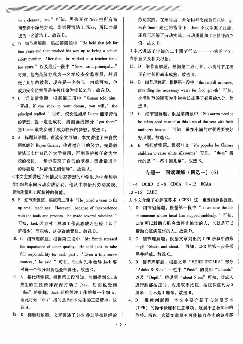 2026中考英语精准分类答案_中考押题2026《中考押题》系列（9科全套实时更新中）_辽宁押题2026版初中《新中考精准分类觉醒卷A版》（英语）