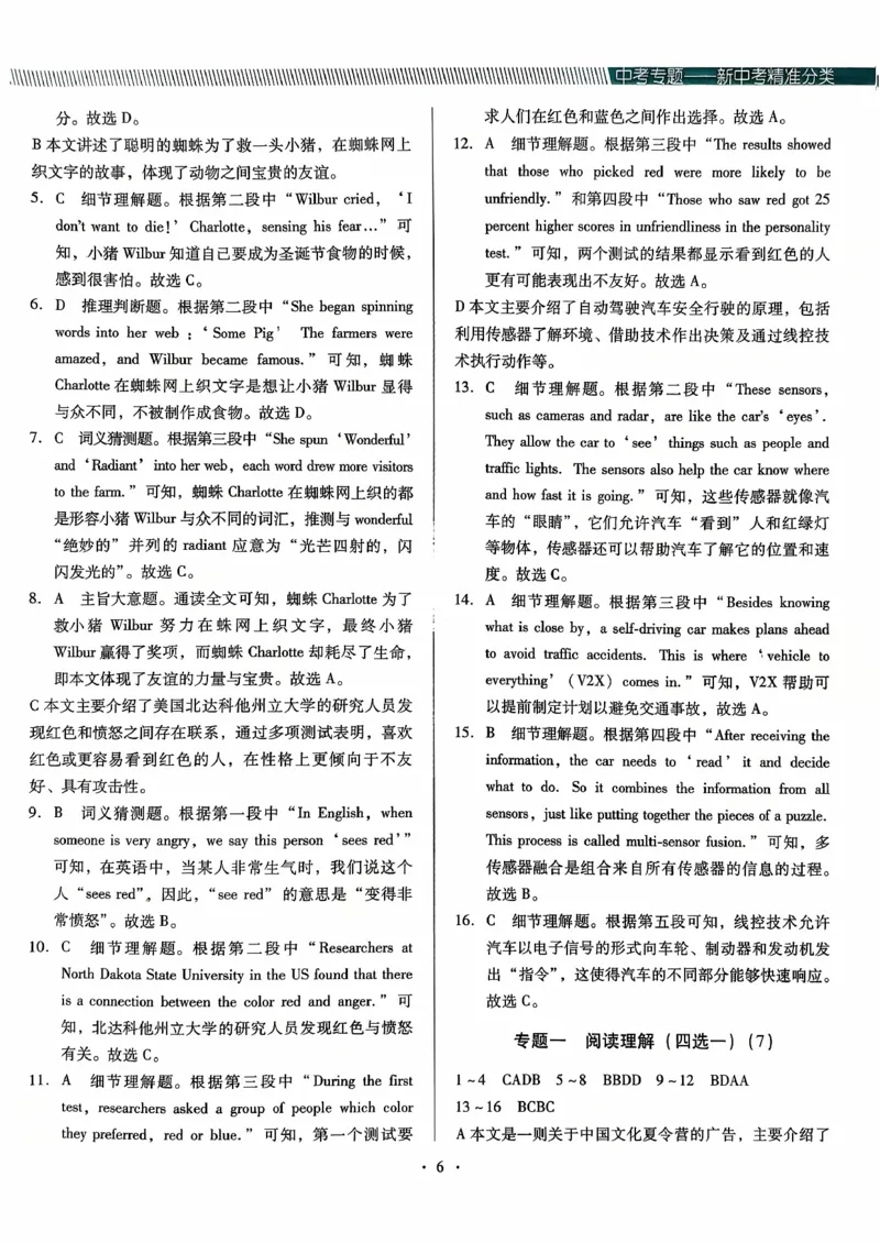 2026中考英语精准分类答案_中考押题2026《中考押题》系列（9科全套实时更新中）_辽宁押题2026版初中《新中考精准分类觉醒卷A版》（英语）