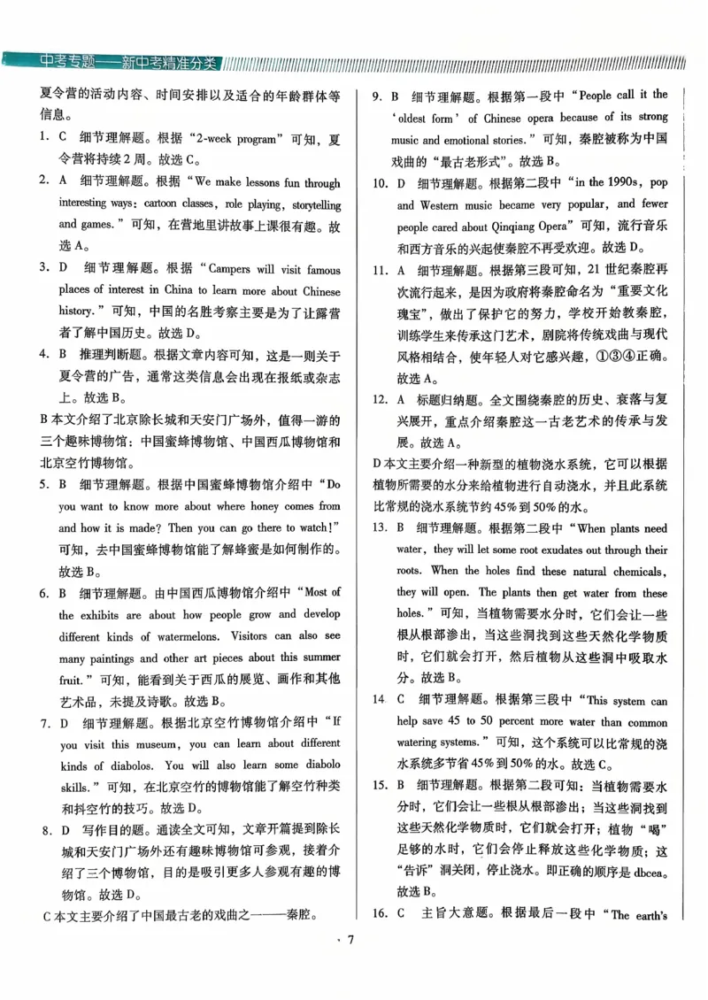 2026中考英语精准分类答案_中考押题2026《中考押题》系列（9科全套实时更新中）_辽宁押题2026版初中《新中考精准分类觉醒卷A版》（英语）