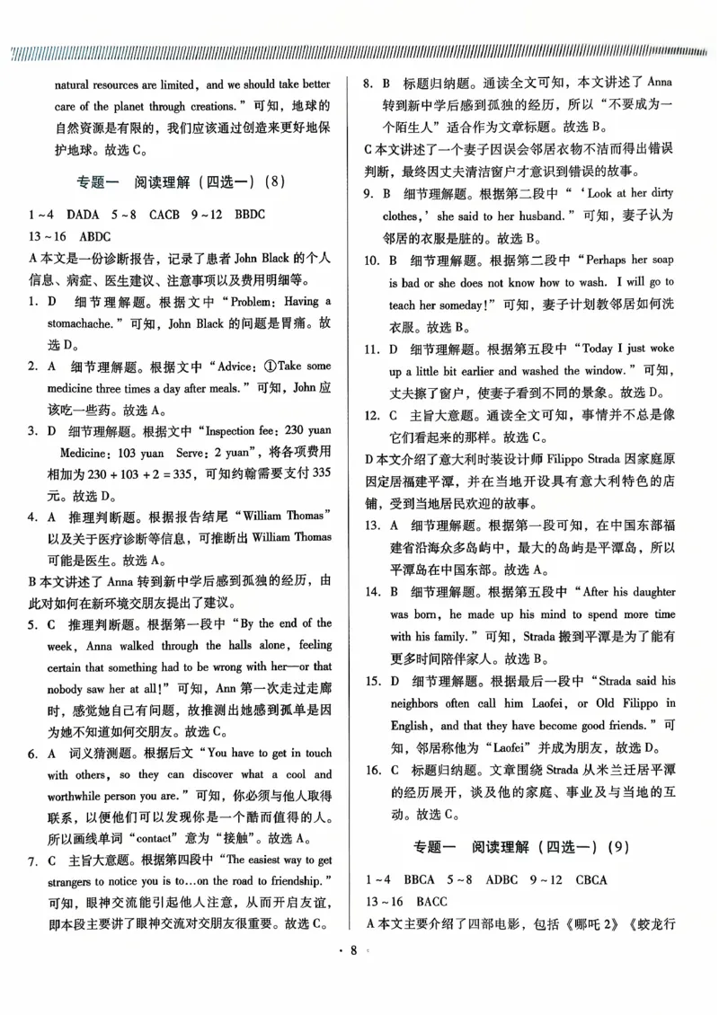 2026中考英语精准分类答案_中考押题2026《中考押题》系列（9科全套实时更新中）_辽宁押题2026版初中《新中考精准分类觉醒卷A版》（英语）