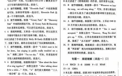 2026中考英语精准分类答案_中考押题2026《中考押题》系列（9科全套实时更新中）_辽宁押题2026版初中《新中考精准分类觉醒卷A版》（英语）
