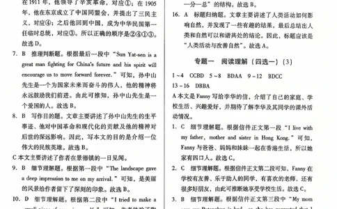 2026中考英语精准分类答案_中考押题2026《中考押题》系列（9科全套实时更新中）_辽宁押题2026版初中《新中考精准分类觉醒卷A版》（英语）
