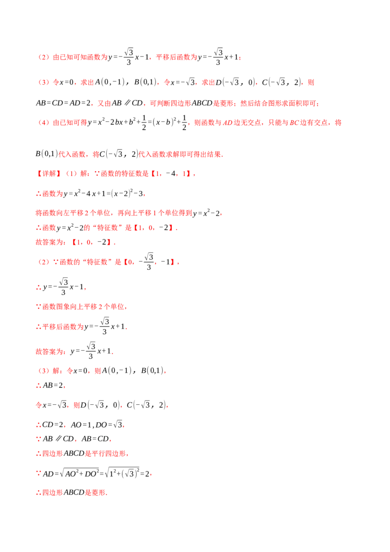 专题22.8二次函数中的三大类型新定义问题（人教版）（教师版）_人教版数学九年级上册_版本二_九年级数学上册（人教版）_母题专项-U66_2024版_教师版（含答案解析，目录与学生版一致）