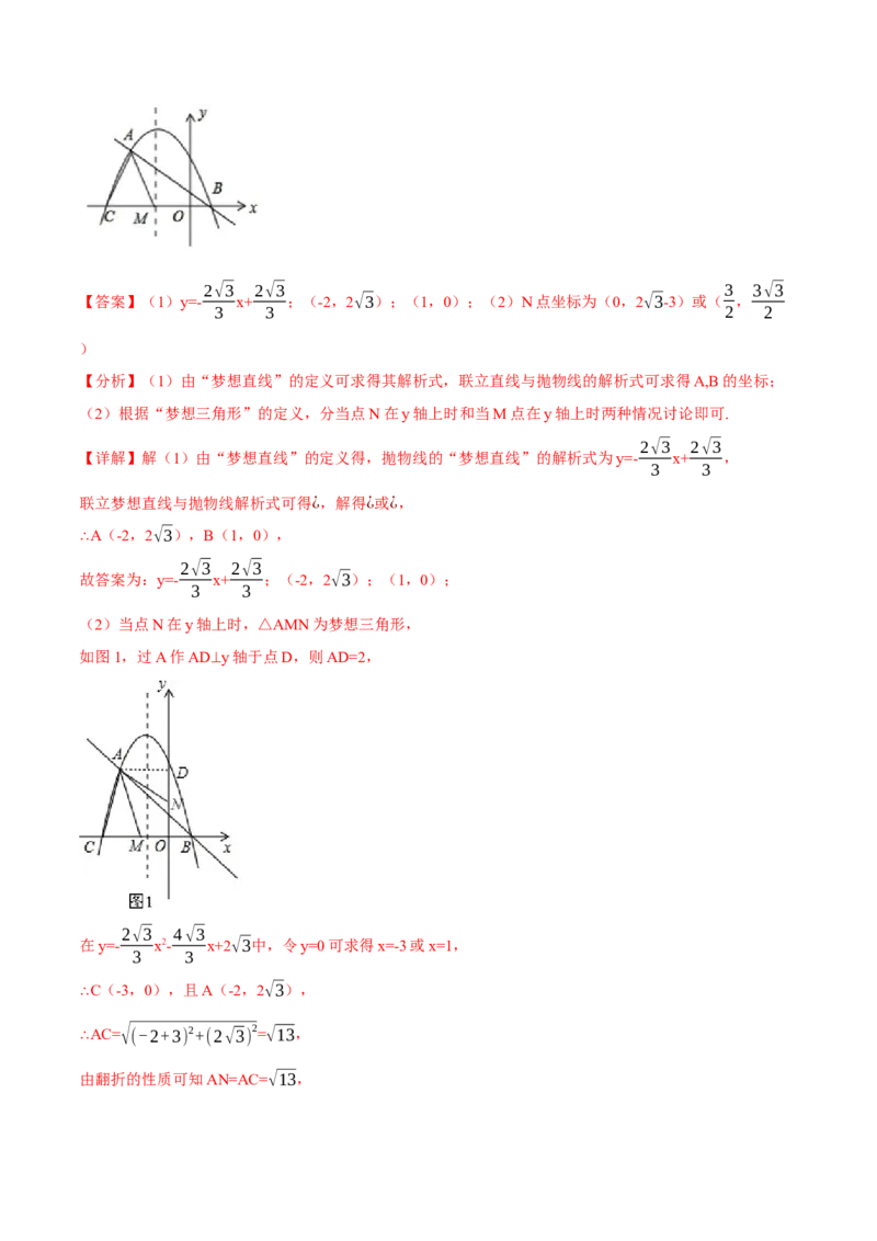 专题22.8二次函数中的三大类型新定义问题（人教版）（教师版）_人教版数学九年级上册_版本二_九年级数学上册（人教版）_母题专项-U66_2024版_教师版（含答案解析，目录与学生版一致）