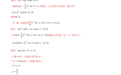 专题22.8二次函数中的三大类型新定义问题（人教版）（教师版）_人教版数学九年级上册_版本二_九年级数学上册（人教版）_母题专项-U66_2024版_教师版（含答案解析，目录与学生版一致）