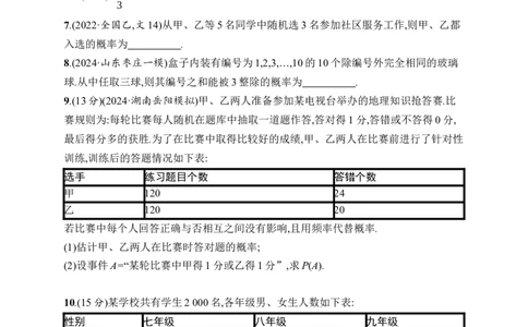 课时规范练65　随机事件的概率与古典概型_高中三年全科资料_高中_高中1_2026版《优化设计》新高考版一轮（生物+数学）_2026年高考数学一轮（优化设计新高考版）_课后习题Word